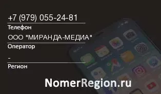 Кто звонил с 9790552481 - регион и оператор